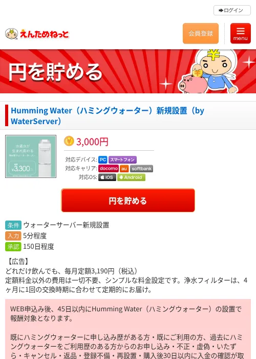 Humming Water（ハミングウォーター）新規設置（by WaterServer）の過去最高画像（えんためねっと・2026年6月9日）