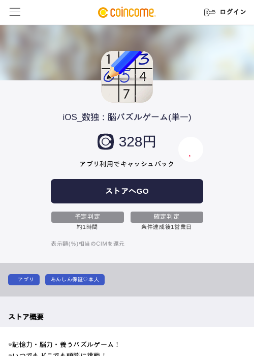 iOS_数独：脳パズルゲーム(単一)の過去最高画像（COINCOME・2026年5月22日）