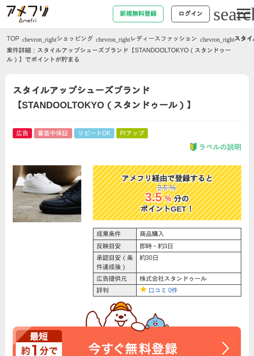 スタイルアップシューズブランド【STANDOOLTOKYO（スタンドゥール）】の過去最高画像（アメフリ・2026年5月2日）