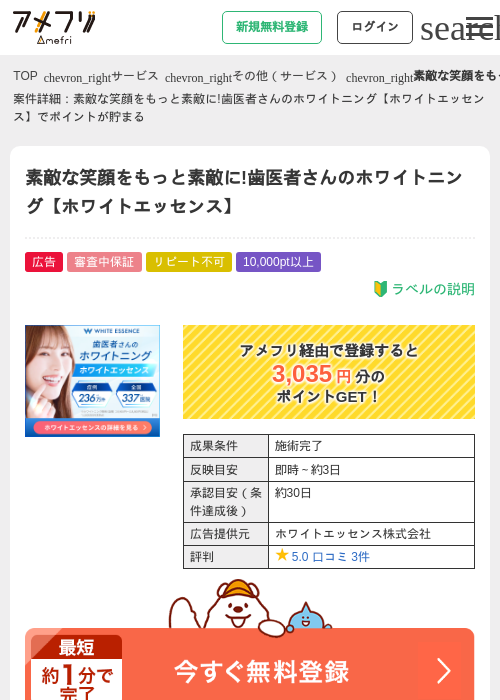 素敵な笑顔をもっと素敵に!歯医者さんのホワイトニング【ホワイトエッセンス】の過去最高画像（アメフリ・2026年4月30日）