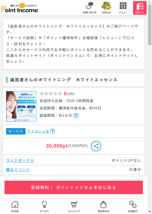 ホワの過去最高画像（ポイントインカム・2026年3月10日）