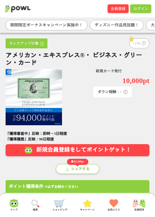 アメリカン・エキスプレス®・ ビジネス・グリーン・カードの過去最高画像（Powl・2026年4月3日）