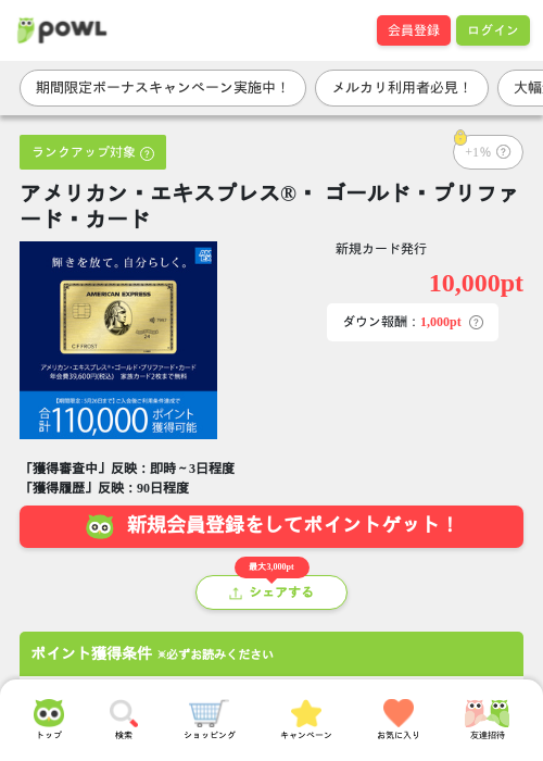 アメリカン・エキスプレス®・ ゴールド・プリファード・カードの過去最高画像（Powl・2026年4月3日）