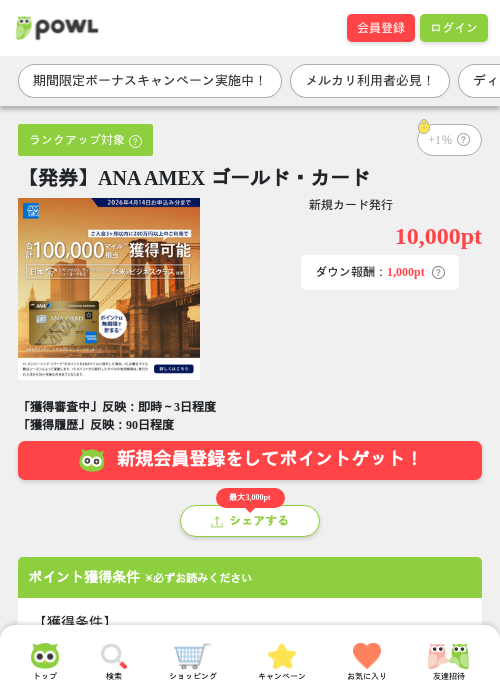 Naの過去最高画像（Powl・2026年4月3日）