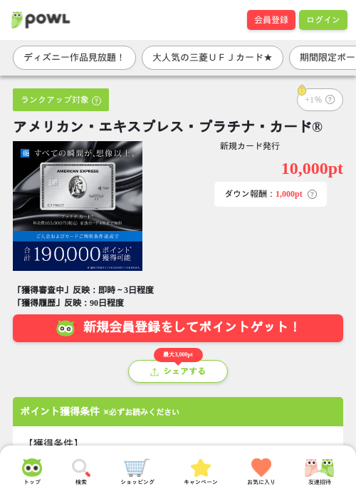 アメリカン エキスプレス プラチナ カードの過去最高画像（Powl・2026年4月3日）