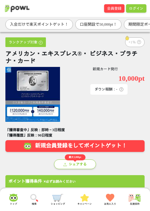 アメリカン エキスプレス プラチナ カードの過去最高画像（Powl・2026年4月4日）