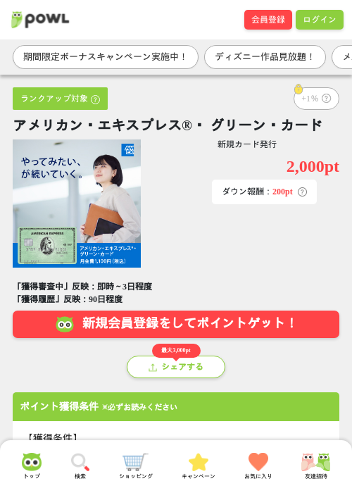 アメリカン エキスプレス グリーン カードの過去最高画像（Powl・2026年4月3日）