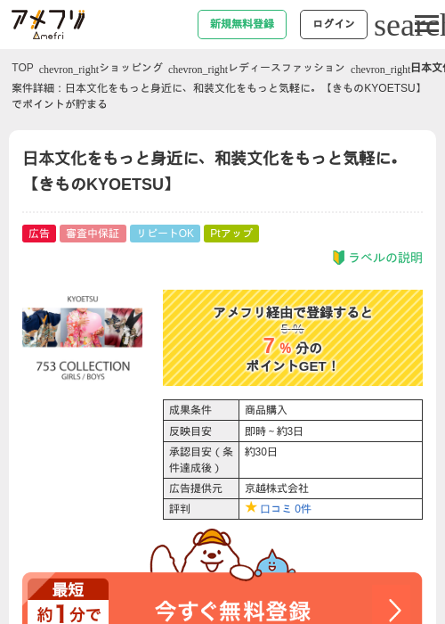 日本文化をもっと身近に、和装文化をもっと気軽に。【きものKYOETSU】の過去最高画像（アメフリ・2026年4月30日）