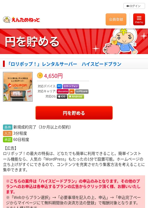 「ロリポップ！」レンタルサーバー　ハイスピードプランの過去最高画像（えんためねっと・2026年6月9日）