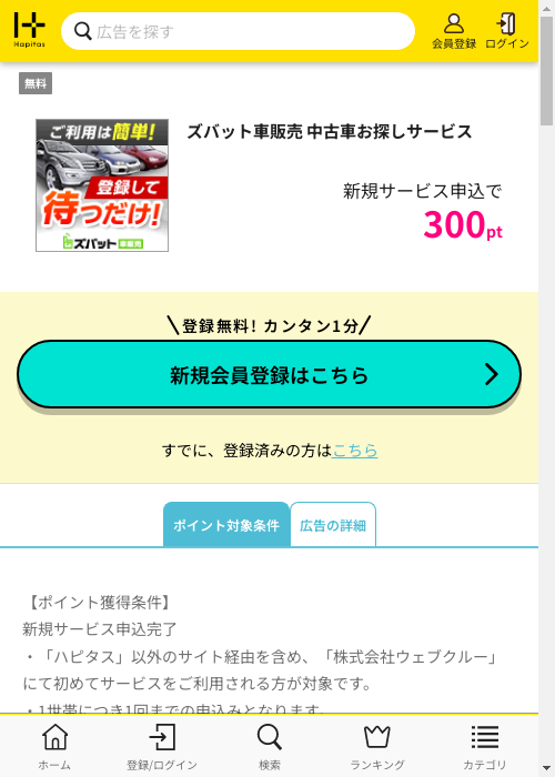 ハピタス過去最高画像