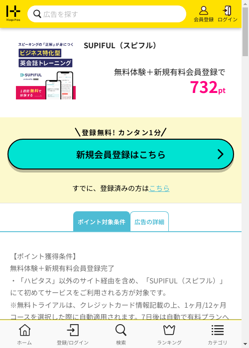 ハピタス過去最高画像