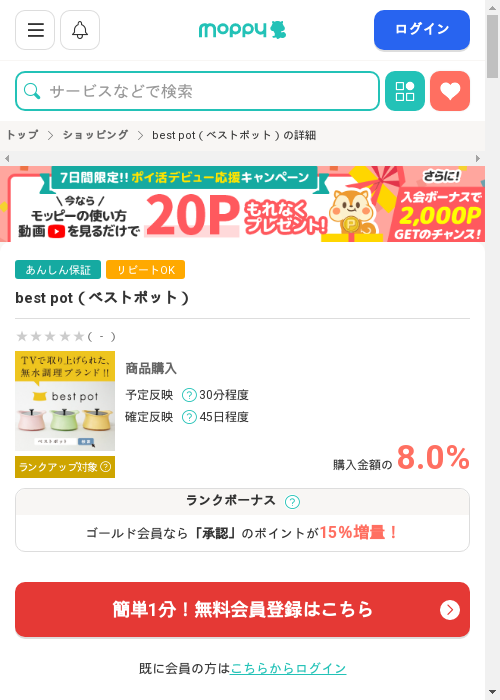 poの過去最高画像（モッピー・2026年2月28日）