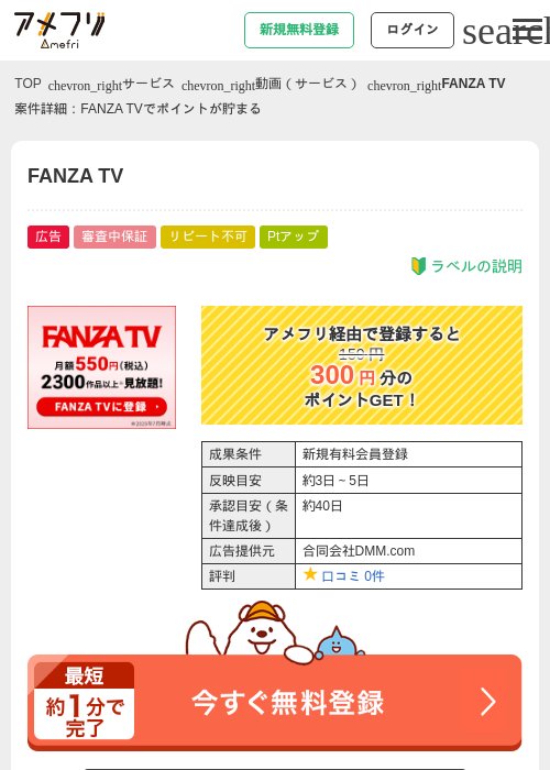 Fanza tvの過去最高画像（アメフリ・2026年5月3日）