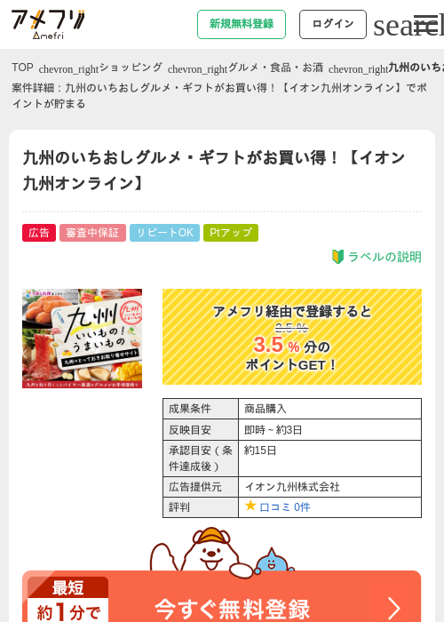 イオンの過去最高画像（アメフリ・2026年4月30日）