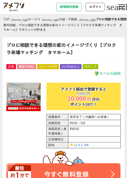 プロに相談できる理想の家のイメージづくり【プロクラ来場マッチング　タマホーム】の過去最高画像（アメフリ・2026年4月30日）