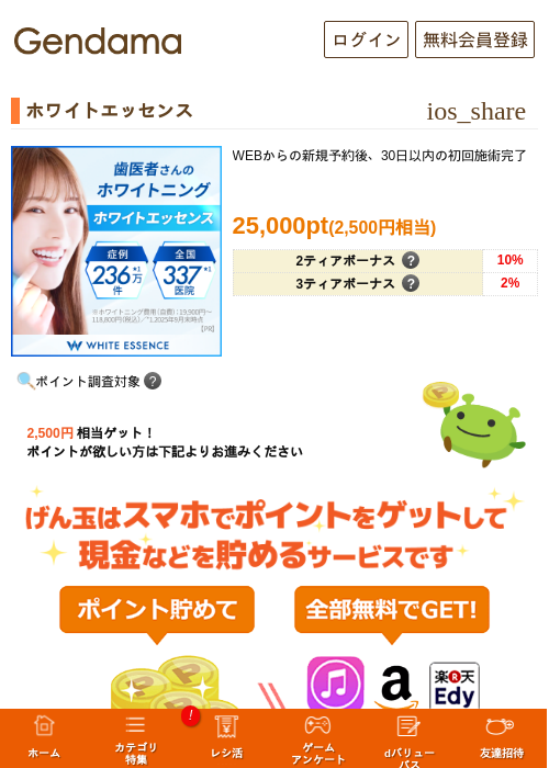ホワイトエッセンスの過去最高画像（げん玉・2026年5月13日）