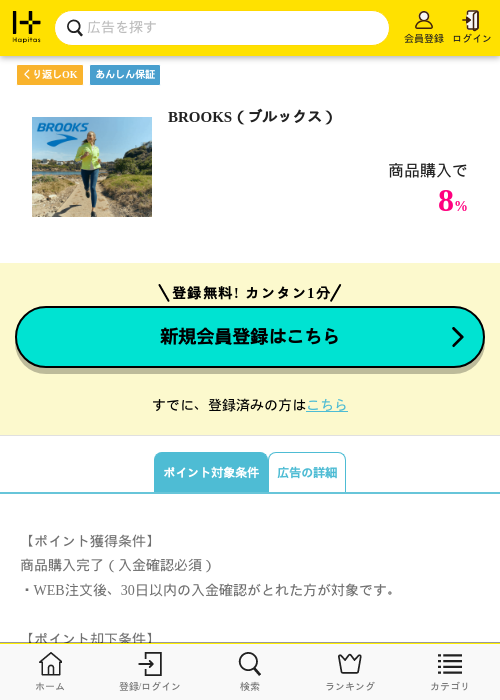 ブルックスの過去最高画像（ハピタス・2026年4月8日）