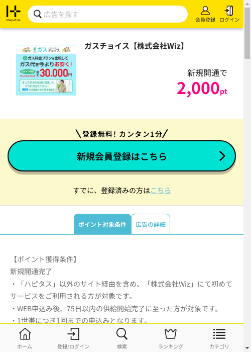 ハピタス過去最高画像