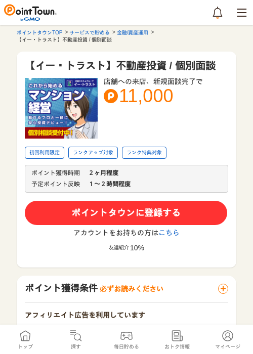 不動産投資の過去最高画像（ポイントタウン・2026年5月13日）