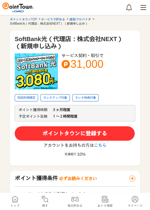EXの過去最高画像（ポイントタウン・2026年5月13日）