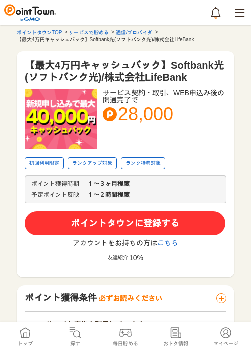 ソフトバンク光の過去最高画像（ポイントタウン・2026年5月14日）