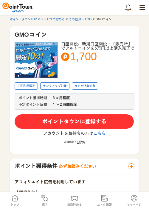 GMOコインの過去最高画像（ポイントタウン・2026年5月8日）