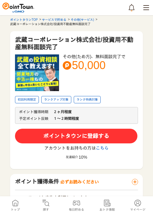 投資の過去最高画像（ポイントタウン・2026年4月4日）