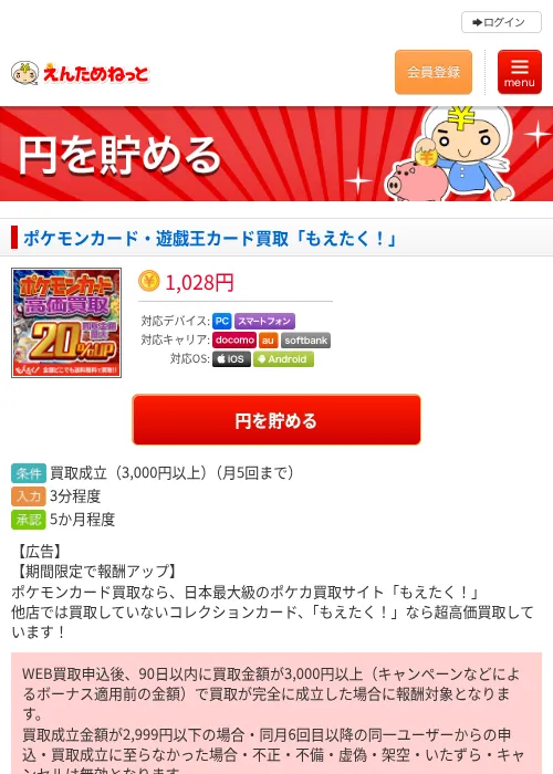 ポケモンカード・遊戯王カード買取「もえたく！」の過去最高画像（えんためねっと・2026年6月10日）