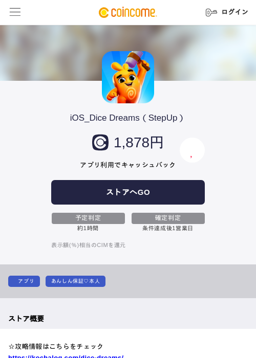 iOS_Dice Dreams（StepUp）の過去最高画像（COINCOME・2026年5月22日）