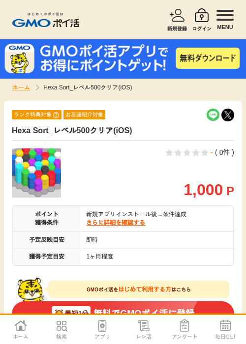 hexasortの過去最高画像（GMOポイ活・2026年4月7日）
