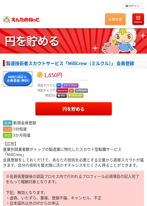 製造技術者スカウトサービス「MillCrew（ミルクル）」 会員登録の過去最高画像（えんためねっと・2026年6月10日）