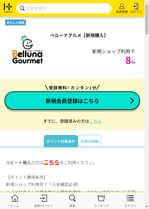 ベルーナの過去最高画像（ハピタス・2026年3月4日）