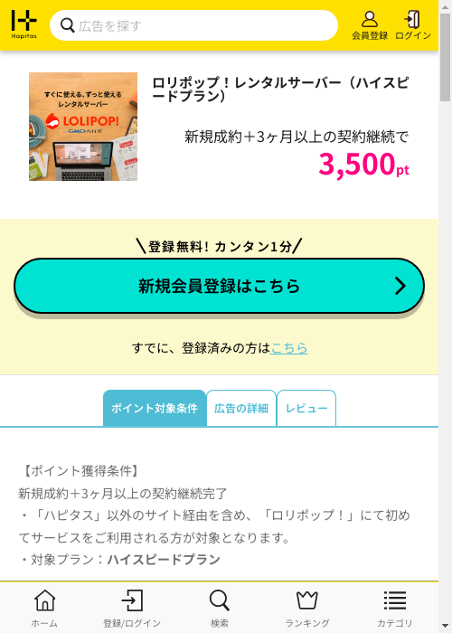 ハピタス過去最高画像