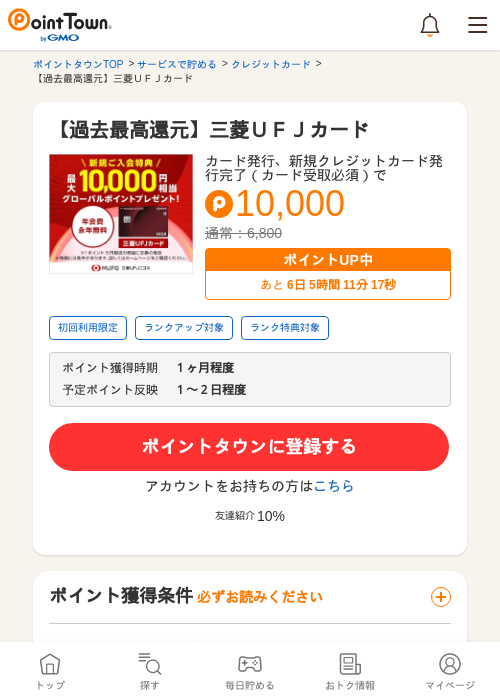 三菱UFJカードの過去最高画像（ポイントタウン・2026年5月11日）