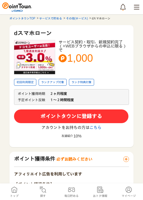 dスマホローンの過去最高画像（ポイントタウン・2026年5月8日）