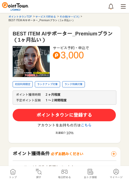 stの過去最高画像（ポイントタウン・2026年4月4日）