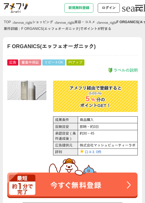 F ORGANICS(エッフェオーガニック)の過去最高画像（アメフリ・2026年4月30日）