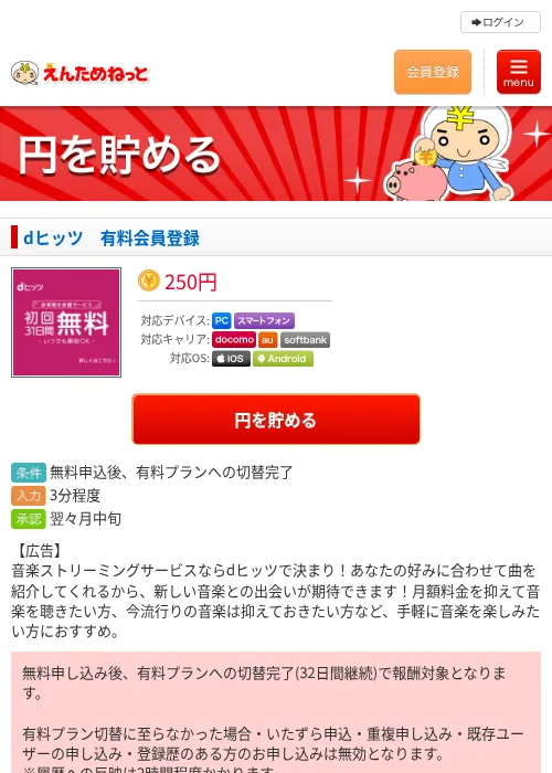 dヒッツ　有料会員登録の過去最高画像（えんためねっと・2026年6月10日）