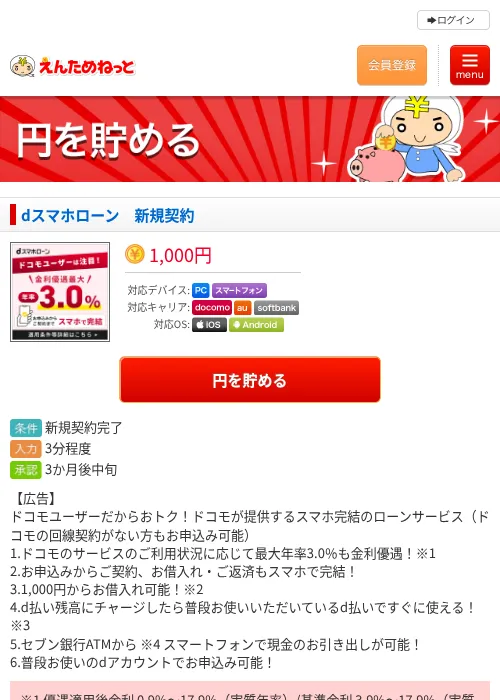 dスマホローン　新規契約の掲載記録画像（えんためねっと・2026年6月10日）