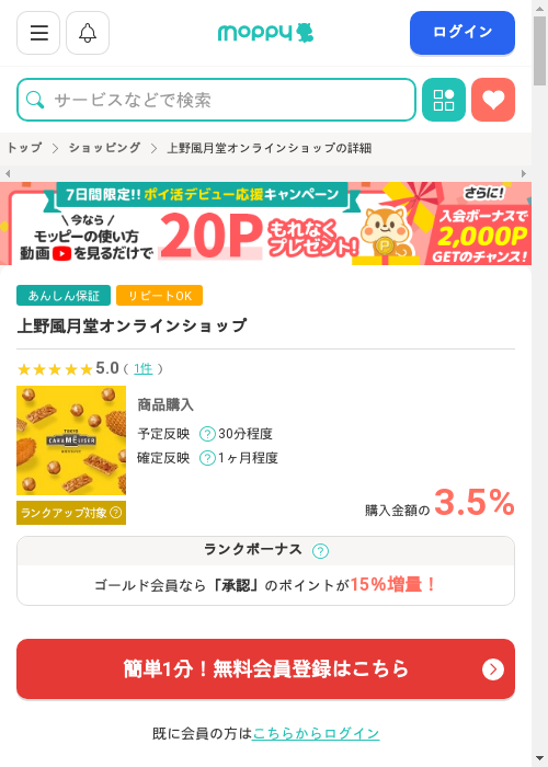 モッピー過去最高画像