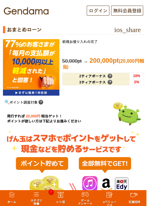 [6月限定で還元UP]おまとめローンの過去最高画像（げん玉・2026年5月13日）