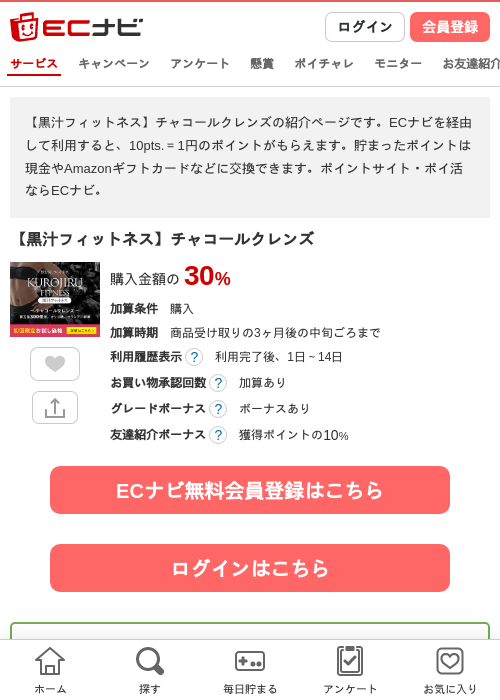 【黒汁フィットネス】チャコールクレンズの掲載記録画像（ECナビ・2026年4月23日）