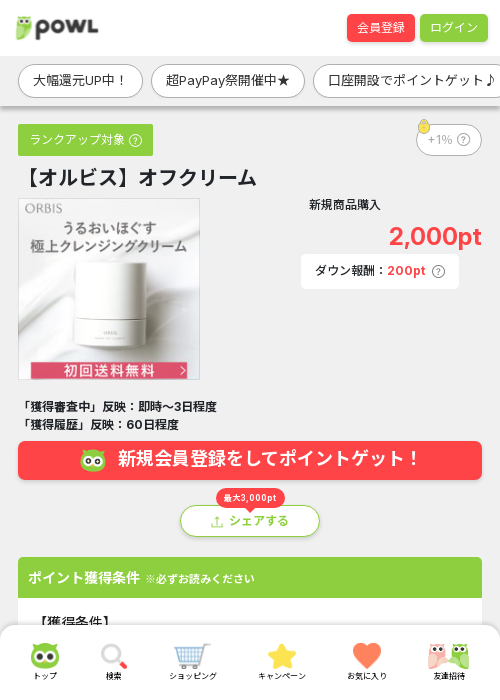 オルビスの過去最高画像（Powl・2026年3月21日）