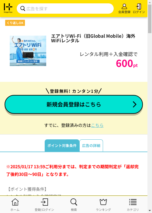 ハピタス過去最高画像