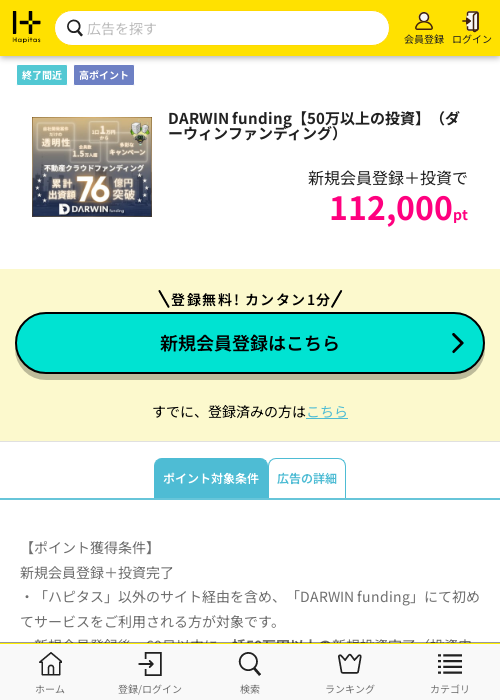 ファンディングの過去最高画像（ハピタス・2026年3月15日）