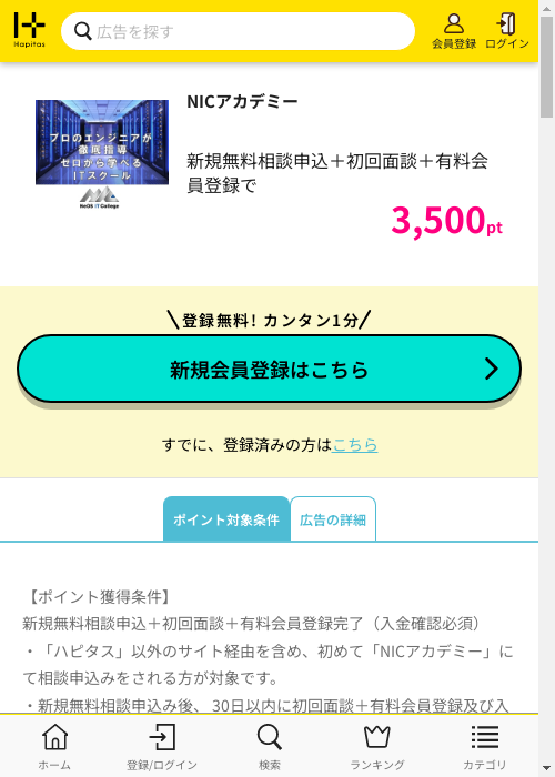 ハピタス過去最高画像