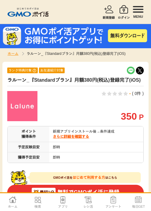 iosの過去最高画像（GMOポイ活・2026年4月7日）
