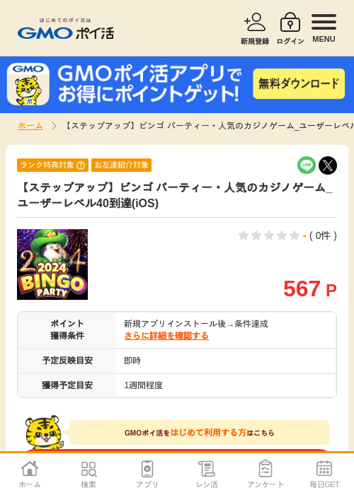 iosの過去最高画像（GMOポイ活・2026年4月7日）