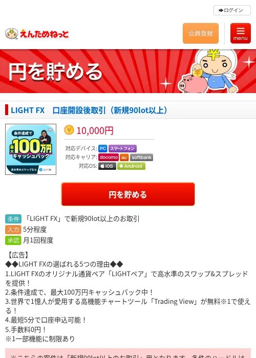 LIGHT FX　口座開設後取引（新規90lot以上）の過去最高画像（えんためねっと・2026年6月10日）
