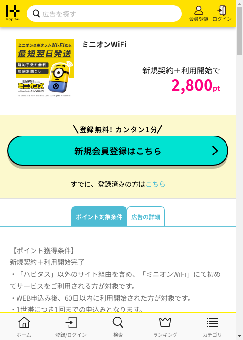 wifiの過去最高画像（ハピタス・2026年3月1日）